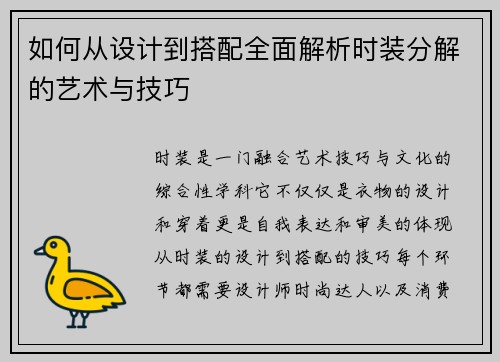 如何从设计到搭配全面解析时装分解的艺术与技巧