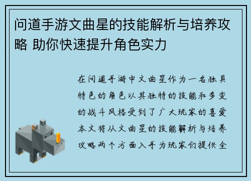 问道手游文曲星的技能解析与培养攻略 助你快速提升角色实力